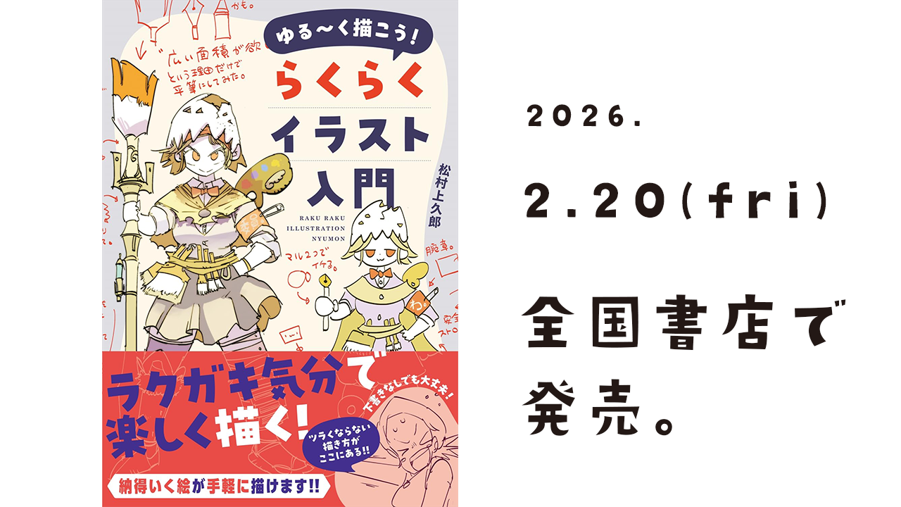 技法書告知画像横長png